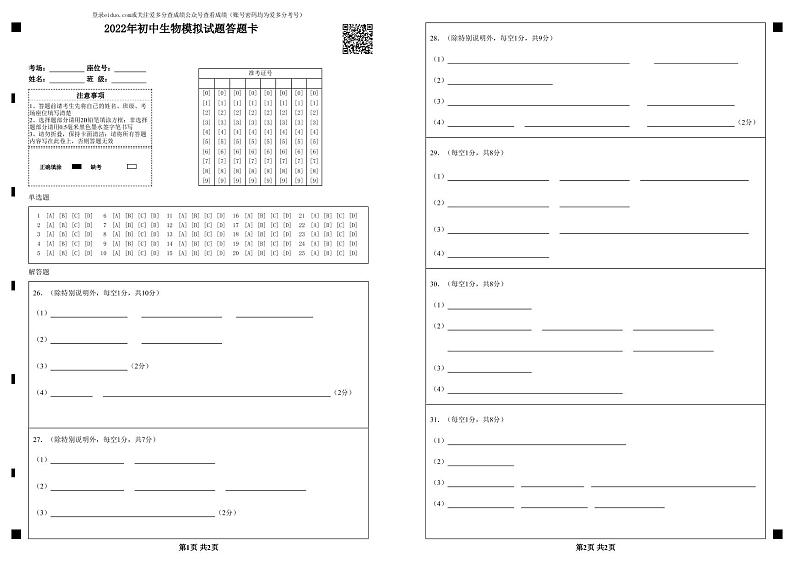 2022年山东省聊城市茌平区中考一模生物试题（有答案）01