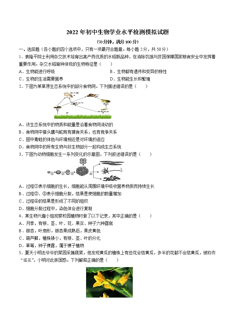 2022年山东省聊城市茌平区中考一模生物试题（有答案）01