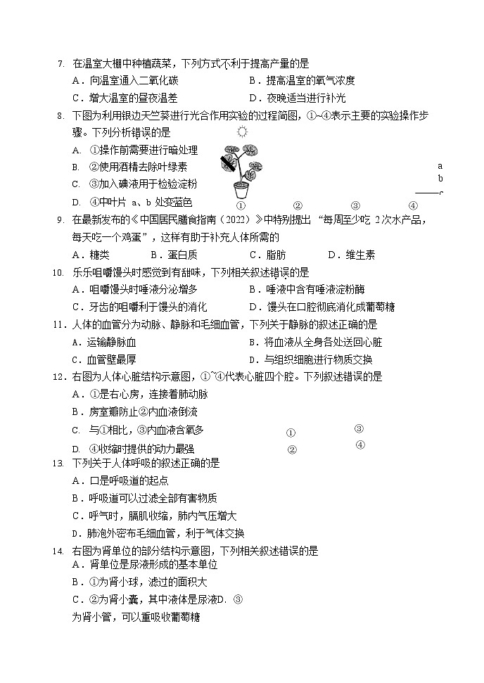 2022年北京市石景山区中考一模生物试题（有答案）02