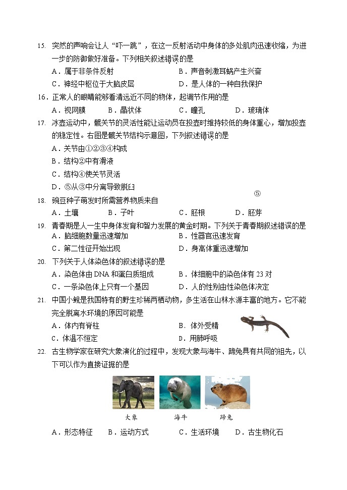 2022年北京市石景山区中考一模生物试题（有答案）03