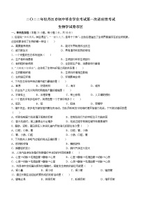 2022年黑龙江省牡丹江市中考一模生物试题（无答案）