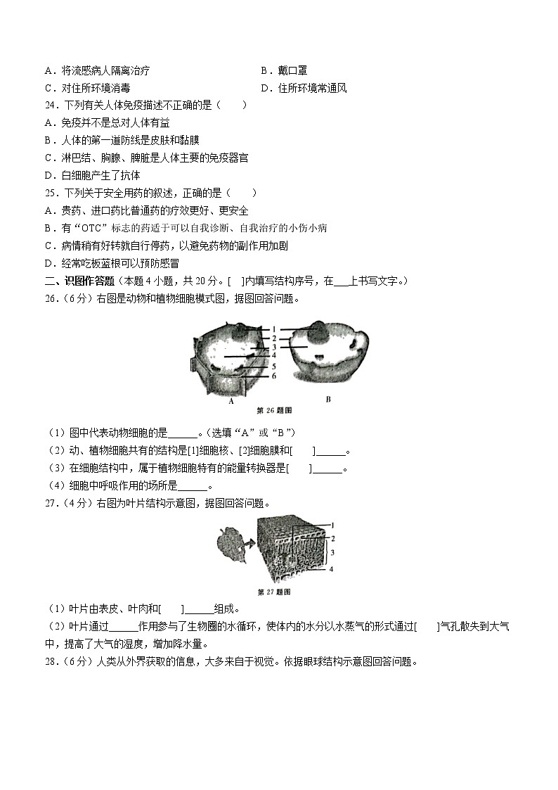 2022年黑龙江省牡丹江市中考一模生物试题（无答案）03