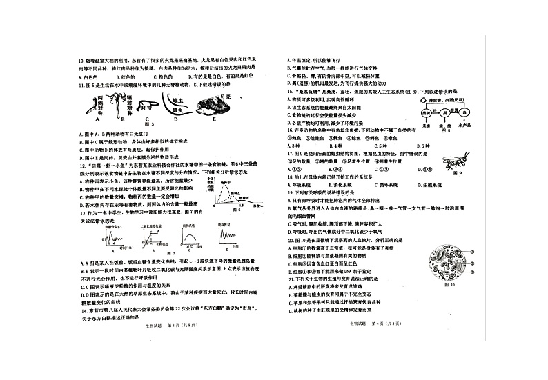 2022年山东省东营市河口区初中学业水平考试（二模）生物试题（有答案）第2页
