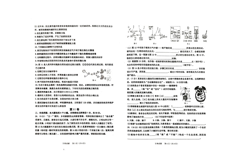2022年山东省东营市河口区初中学业水平考试（二模）生物试题（有答案）第3页
