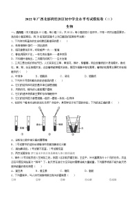 2022年广西北部湾经济区初中学业水平考试模拟生物试题（二模）（有答案）