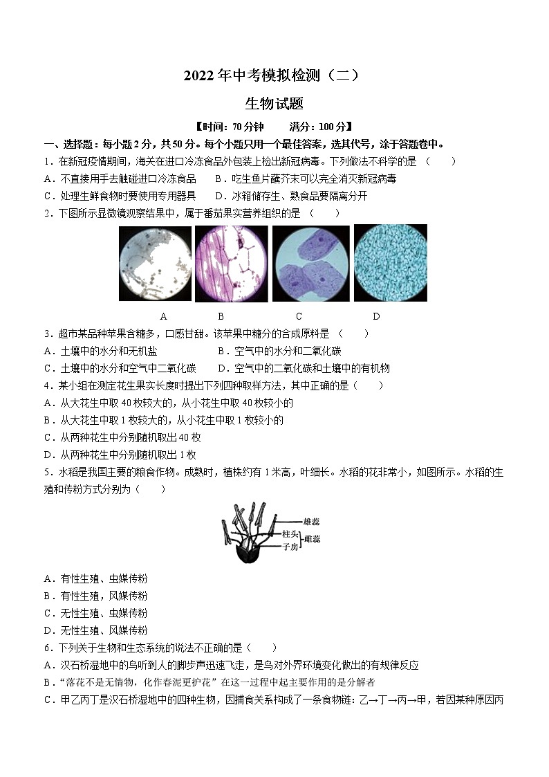 2022年山东省聊城临清市中考二模生物试题第1页