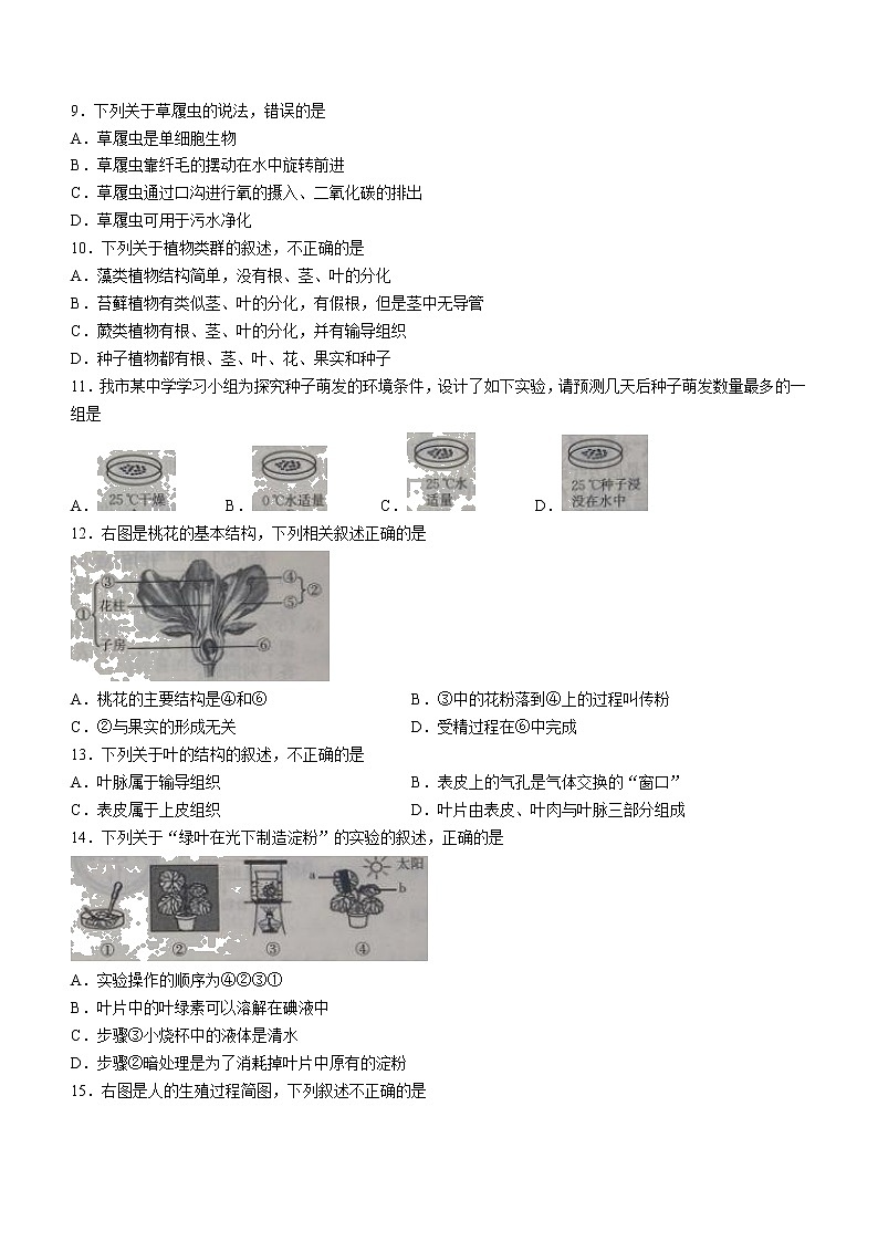 2022年云南省昭通市巧家县八年级模拟诊断练习生物试题（二模）第2页