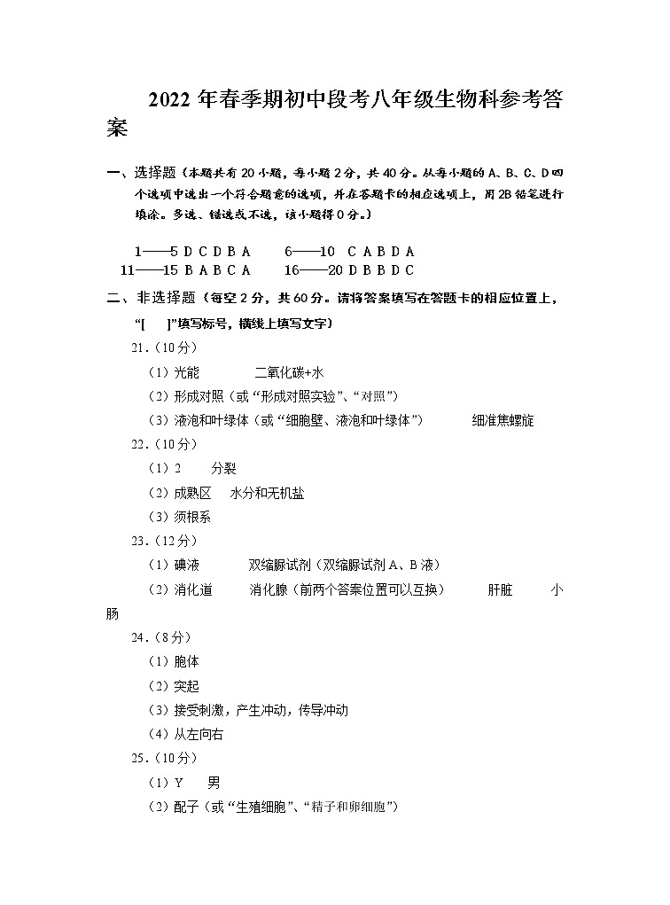 2022年广西贵港市平南县初中学业水平考试第二次模拟生物试题（有答案）01