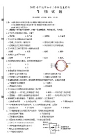 2022年福建省宁德市初中毕业班质量检测（一）生物试题（有答案）