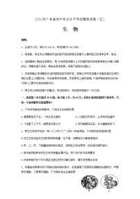 2022年广东省东莞市初中学业水平考试生物模拟测试卷(五)（无答案）
