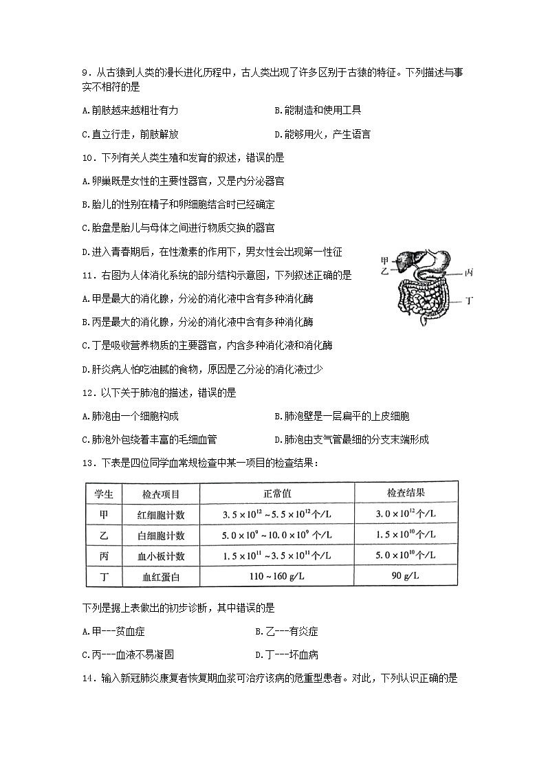 2022年广东省东莞市初中学业水平考试生物模拟测试卷(一)（无答案）第3页