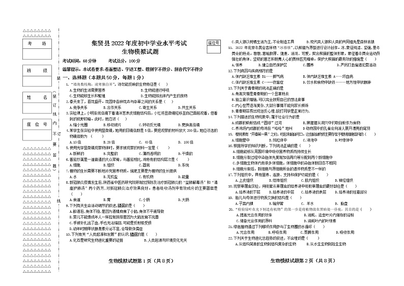 2022年黑龙江省双鸭山市集贤县中考模拟生物试题第1页