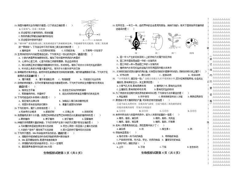 2022年黑龙江省双鸭山市集贤县中考模拟生物试题第3页