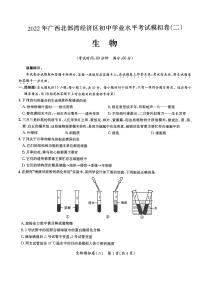 2022年广西北部湾经济区初中学业水平考试模拟生物试题（二）（有答案）