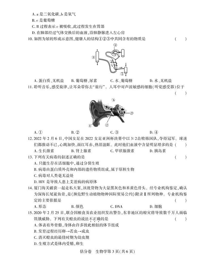 2022年河南省多校联考八年级中考考前估分卷生物试题（有答案）03