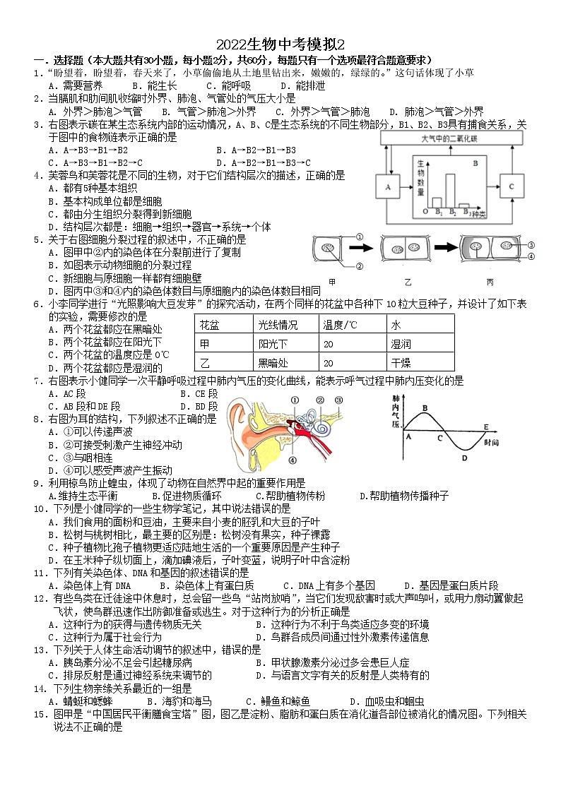 2022年广东省中考模拟2生物试题（有答案）第1页