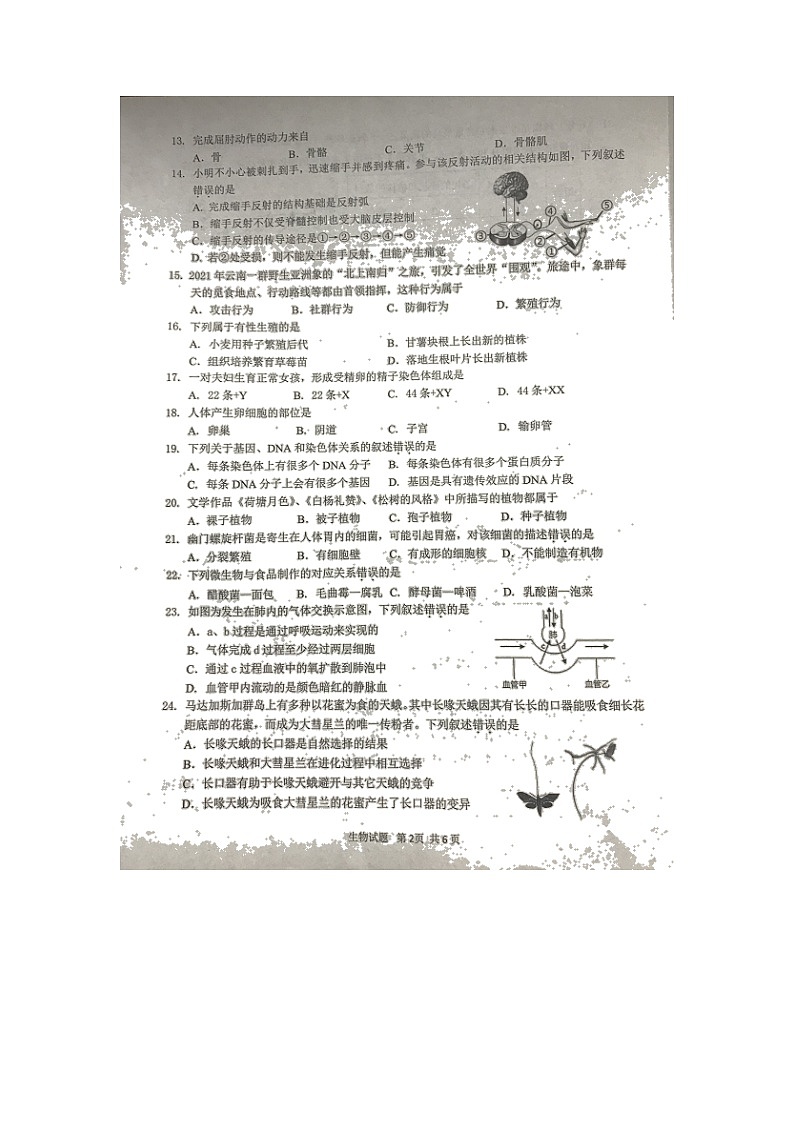 2022年福建省莆田市初中毕业班质量检查八年级生物试题（无答案）第2页