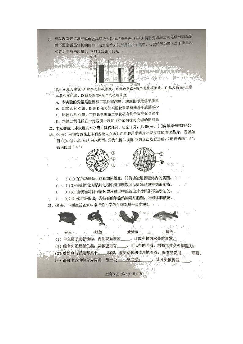 2022年福建省莆田市初中毕业班质量检查八年级生物试题（无答案）第3页