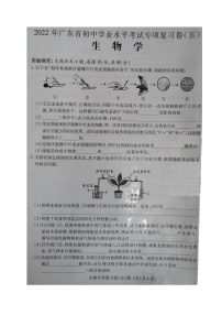 2022年广东省初中学业水平考试专项复习卷（五）生物试题（有答案）