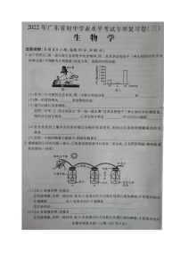 2022年广东省初中学业水平考试专项复习卷（三）生物试题（有答案）