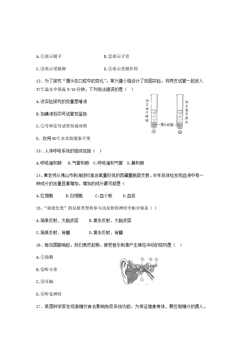2022年广东省佛山市南海区、三水区初中毕业生适应性学业检测生物试题（有答案）03