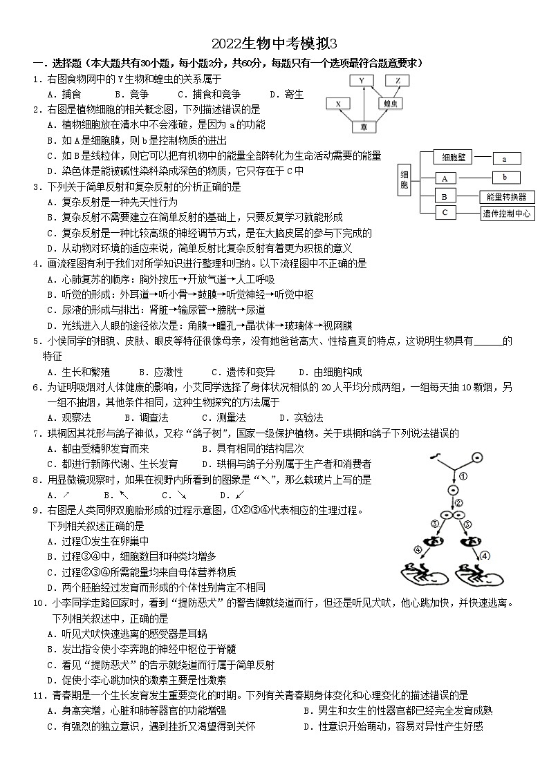 2022年广东省中考模拟3生物试题（有答案）01