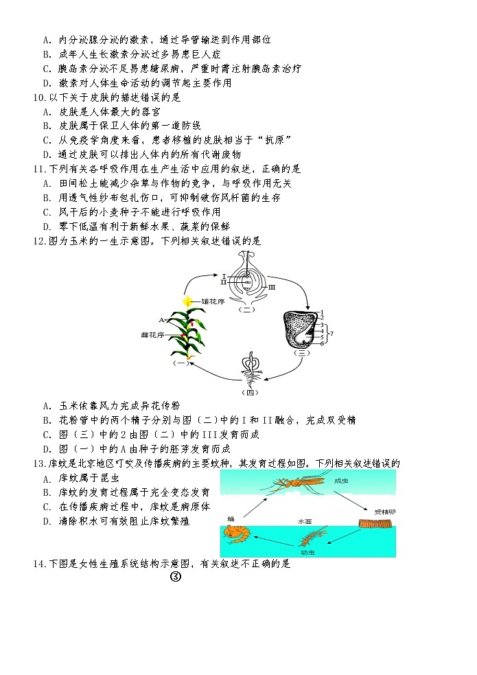 2022年山东省菏泽市巨野县中考模拟生物试题（三）（有答案）02