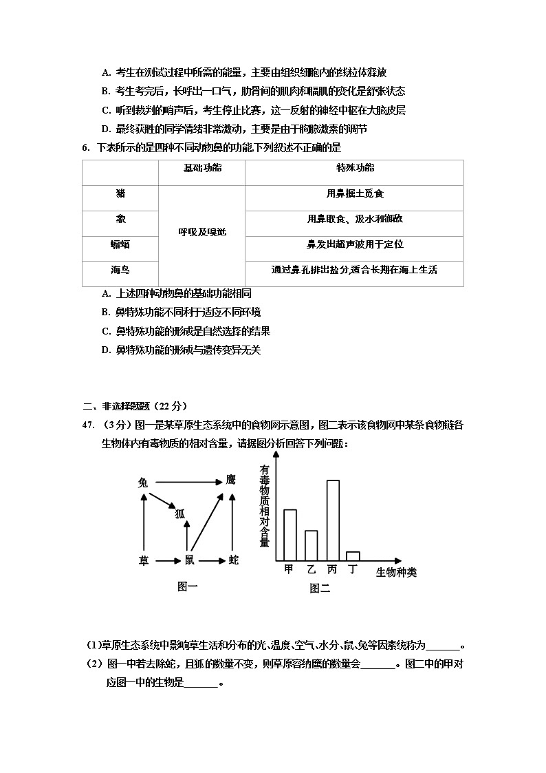 四川省泸州市纳溪区2021-2022学年九年级下学期适应性考试生物试题（无答案）第2页