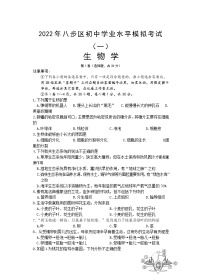 2022年广西贺州市八步区初中学业水平模拟考试生物试题（一）（有答案）