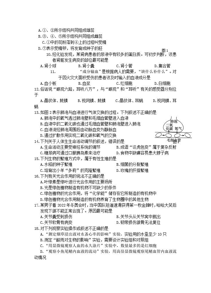 2022年广西贺州市八步区初中学业水平模拟考试生物试题（一）（有答案）02