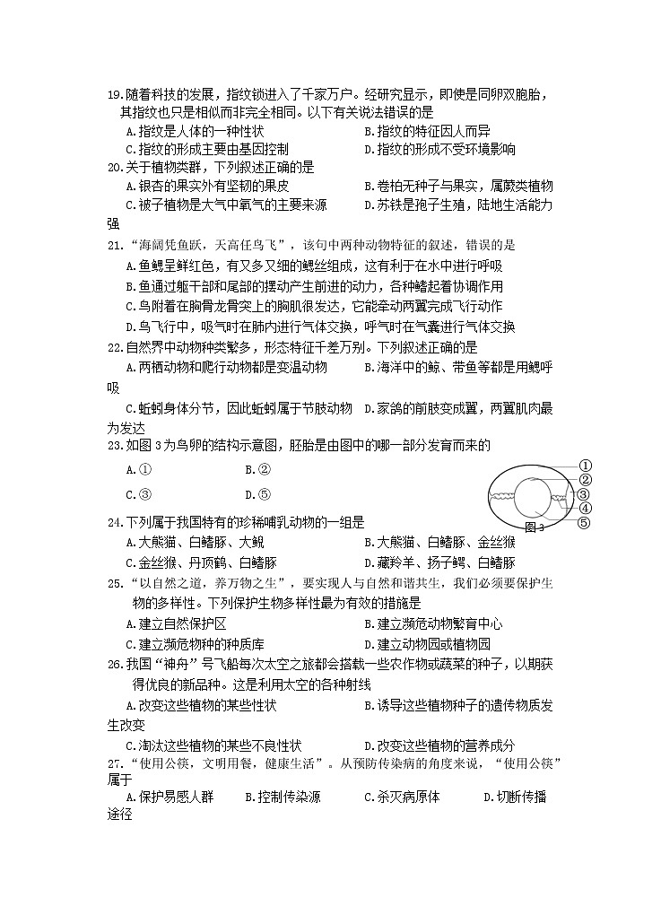 2022年广西贺州市八步区初中学业水平模拟考试生物试题（一）（有答案）03