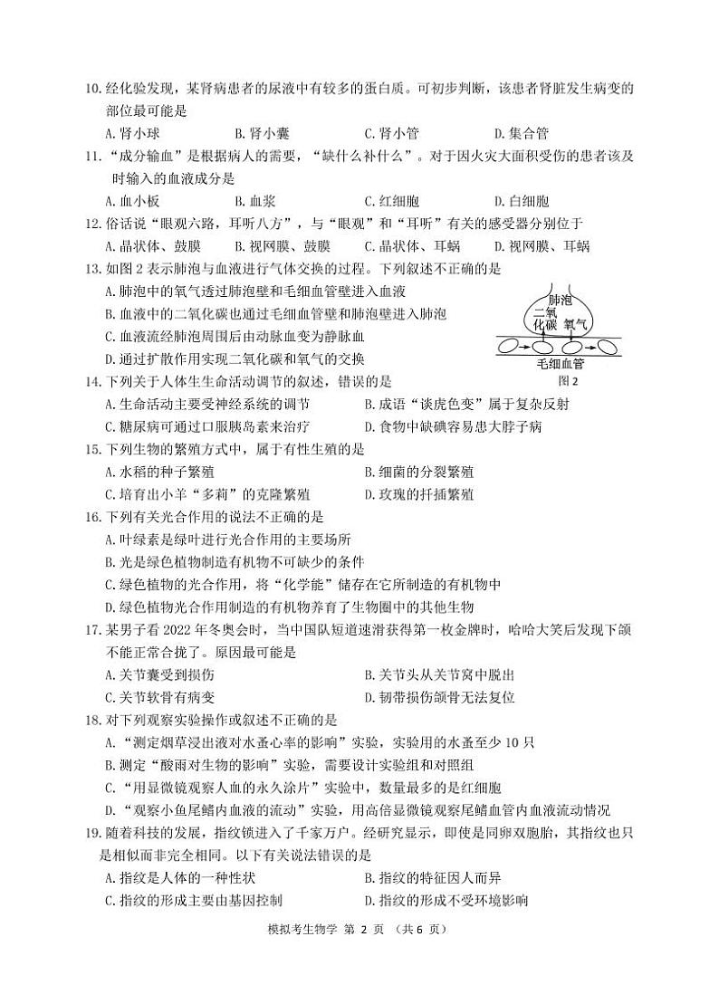2022年广西贺州市八步区初中学业水平模拟考试生物试题（一）（有答案）02