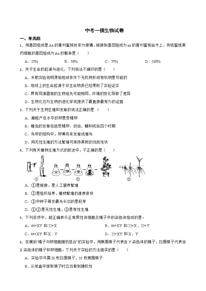 2022届湖南省娄底市中考一模生物试卷解析版第1页