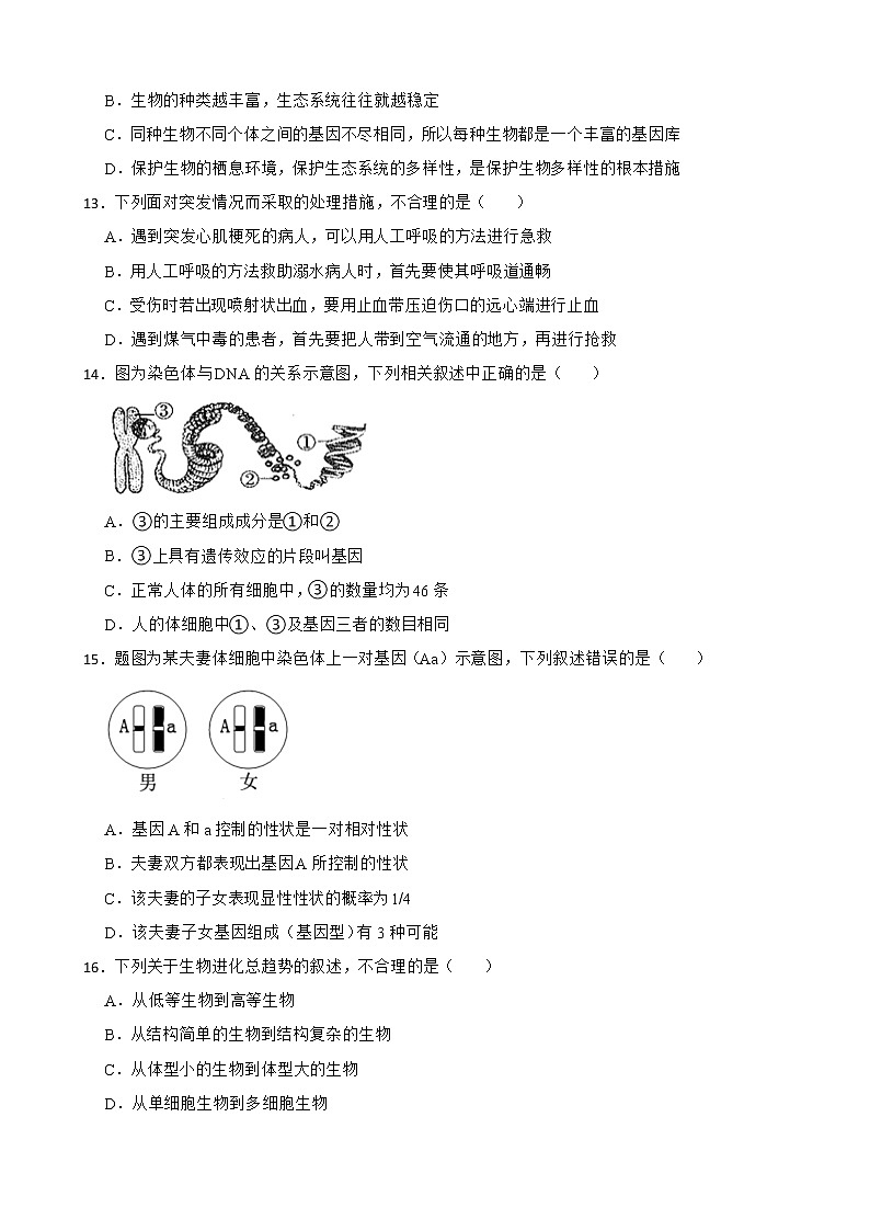 2022届湖南省娄底市中考一模生物试卷解析版第3页