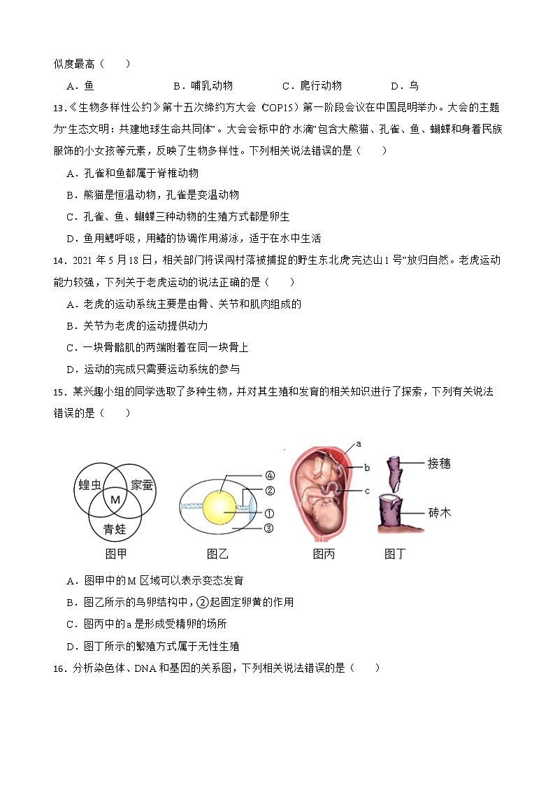 2022届河南省驻马店市中考一模生物试卷解析版第3页