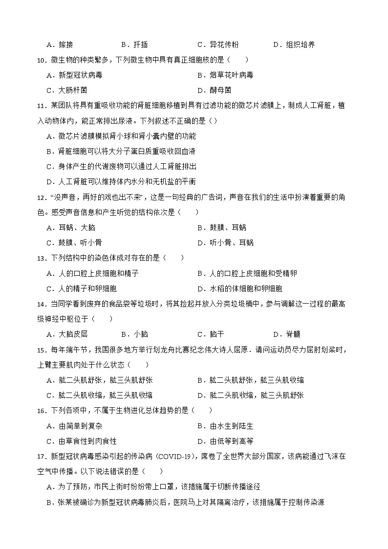 2022届江西省赣州市寻乌县中考一模生物试卷解析版02