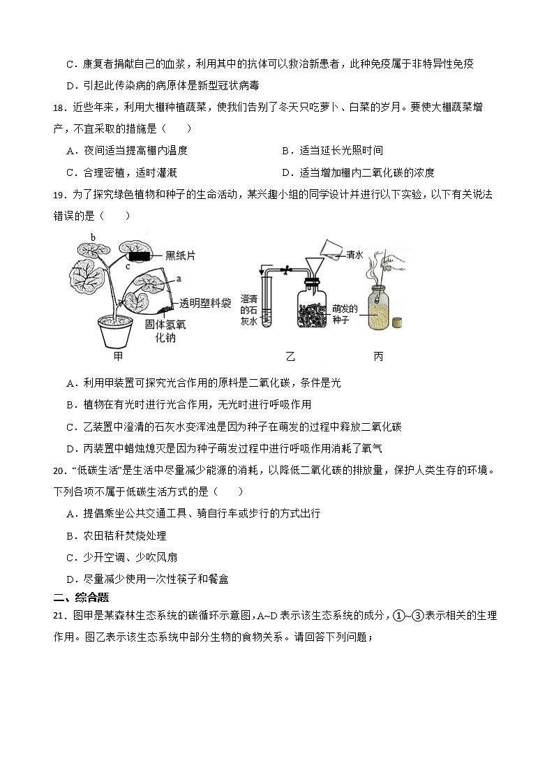 2022届江西省赣州市寻乌县中考一模生物试卷解析版03