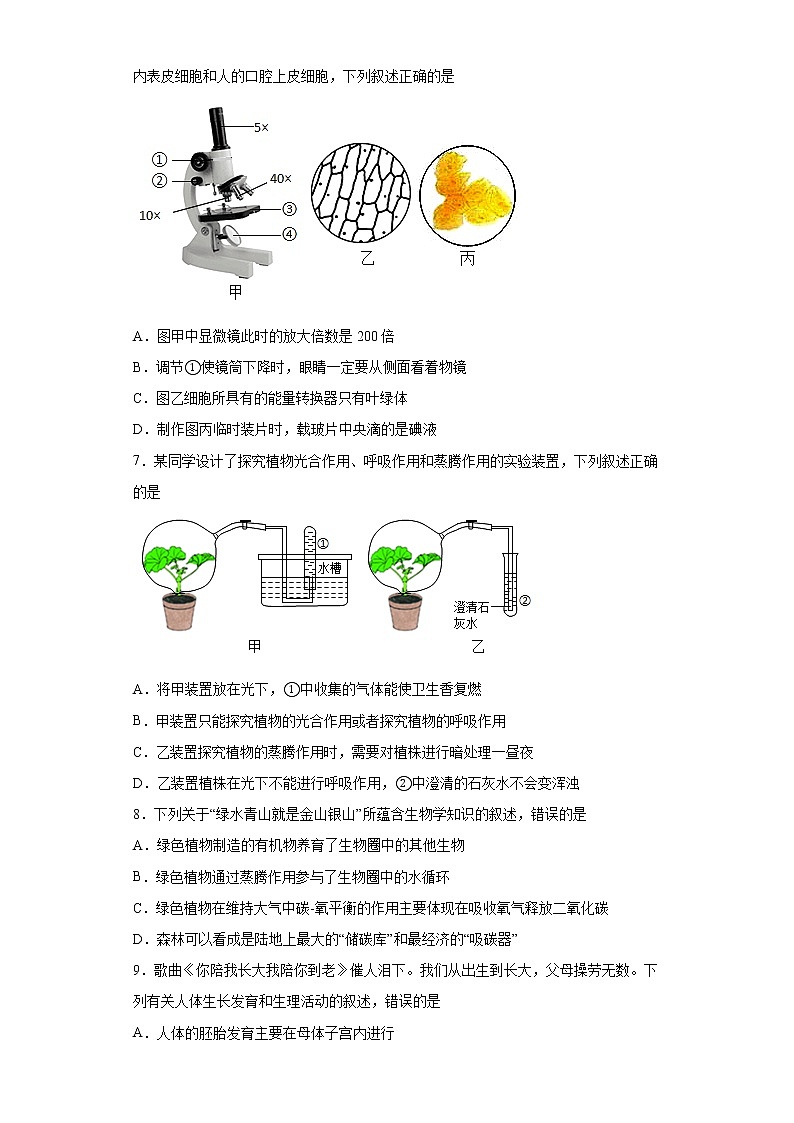 2022年广东省江门市新会区中考一模生物试题(word版含答案)02