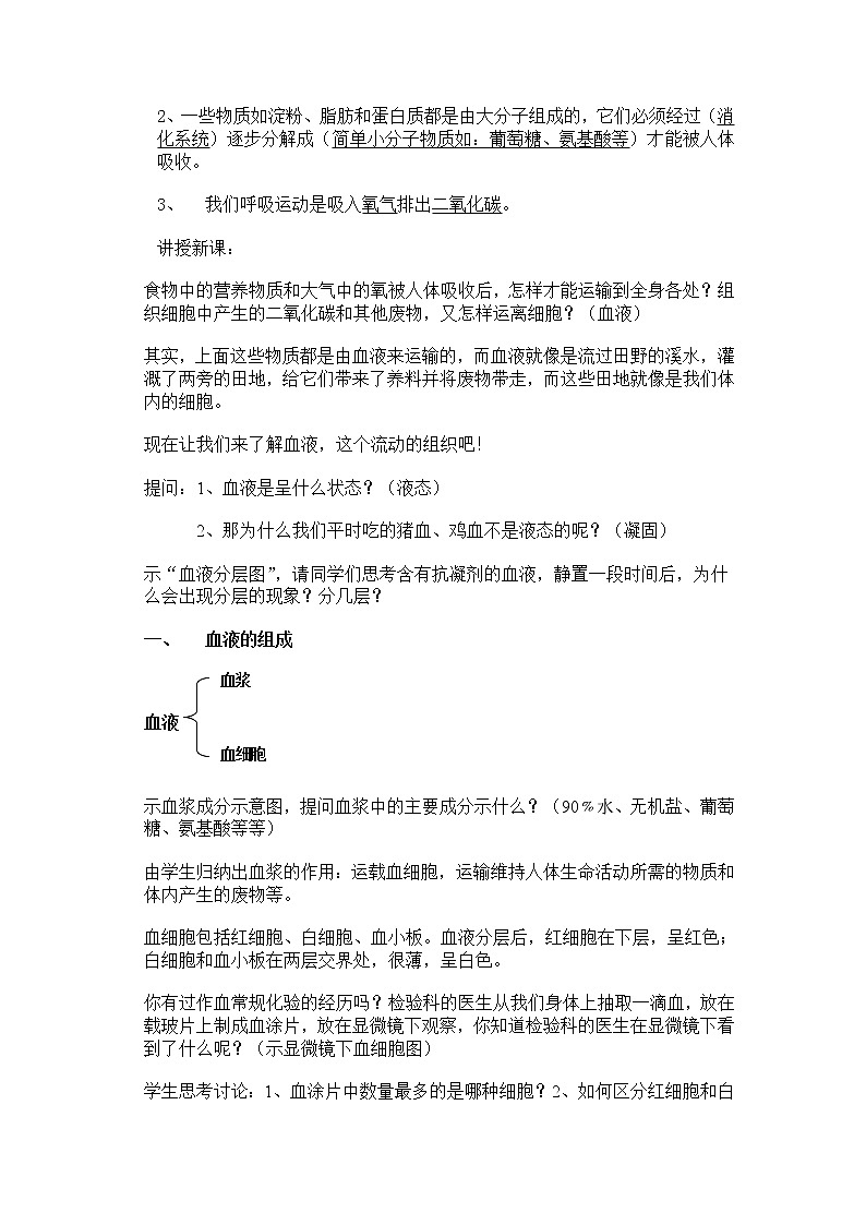 北京版7下生物 5.2.1血液  教案第2页