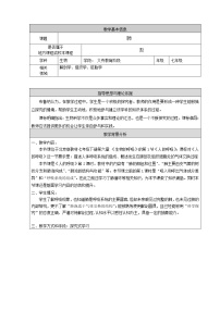 北京版七年级下册第一节 人的呼吸教学设计