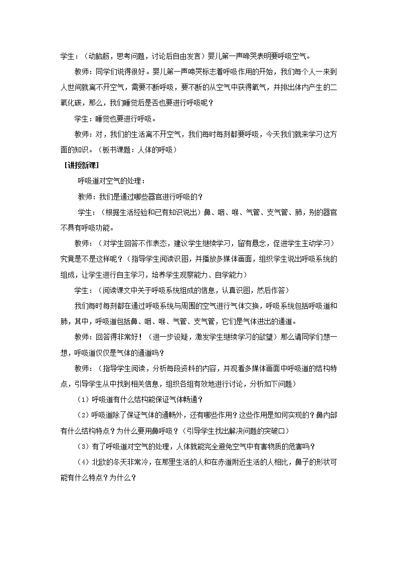 北京版7下生物 6.1.1呼吸道的结构与功能  教案02
