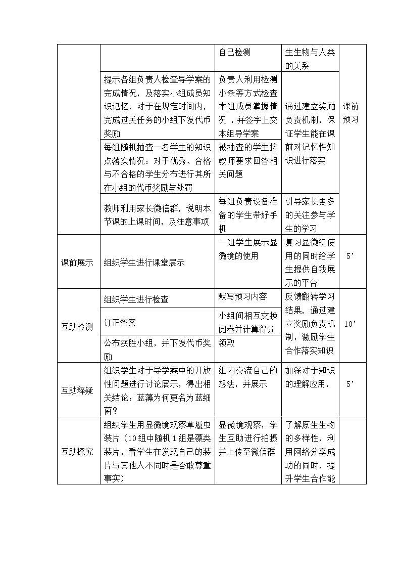 北京版8下生物 13.3原生生物  教案02