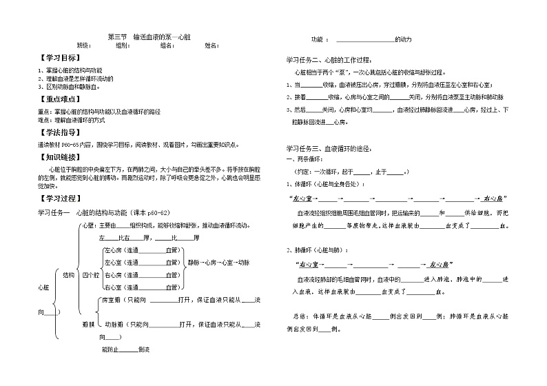 4.3输送血液的泵—心脏学案01
