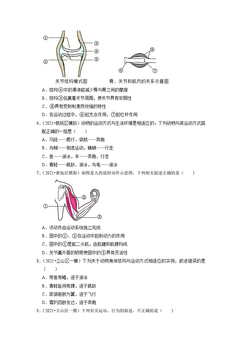 2022年辽宁省中考生物二轮专题练5-动物的运动和行为第2页