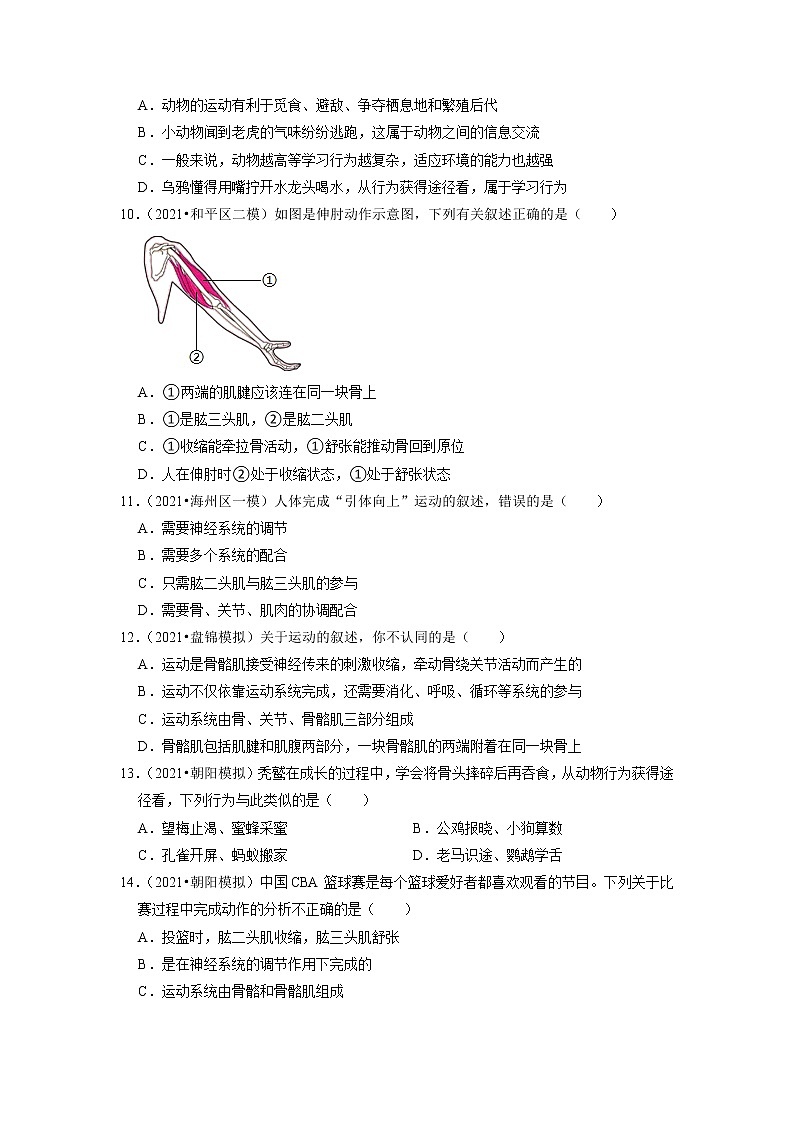 2022年辽宁省中考生物二轮专题练5-动物的运动和行为第3页