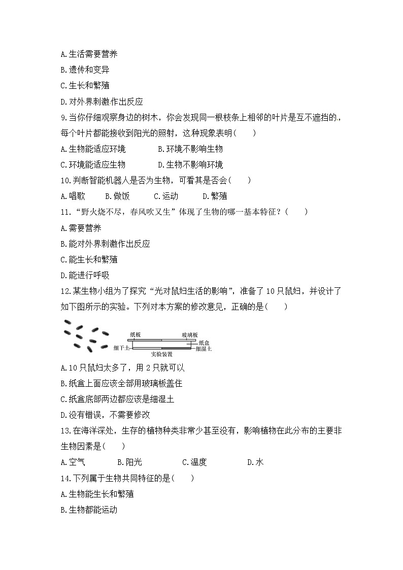 2022年中考生物总复习考点梳理认识生物和环境课时练习第2页