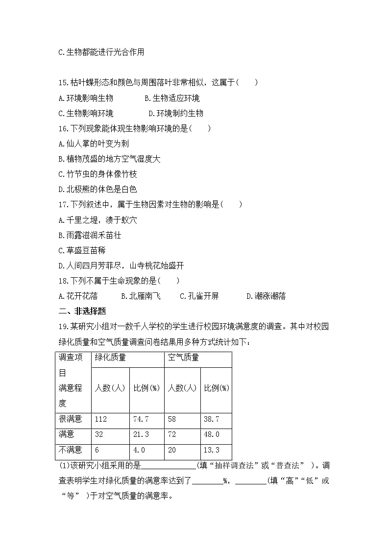 2022年中考生物总复习考点梳理认识生物和环境课时练习第3页
