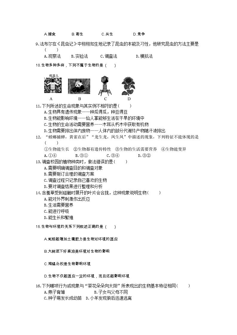 中考生物总复习01《认识生物》模拟实训（含答案） 试卷02