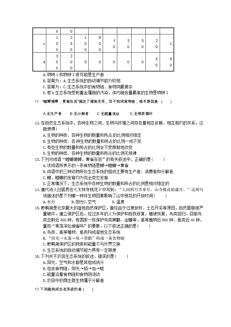 中考生物总复习02《生态系统》模拟实训（含答案）第3页