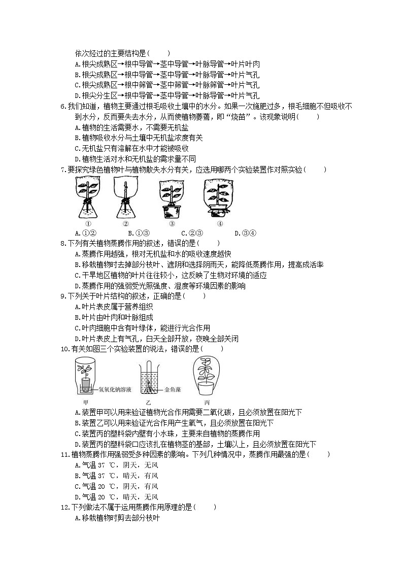 中考生物总复习07《绿色植物的蒸腾作用》模拟实训（含答案）第2页